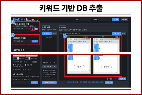 빅데이터 추출기 소개 이미지 2