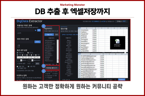 빅데이터 추출기 소개 이미지 3