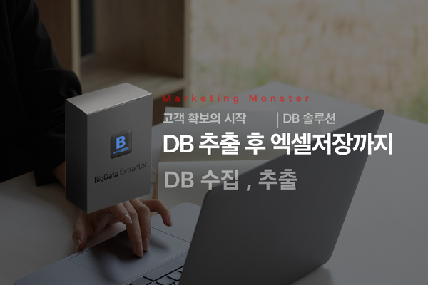 빅데이터 추출기 소개 이미지 4