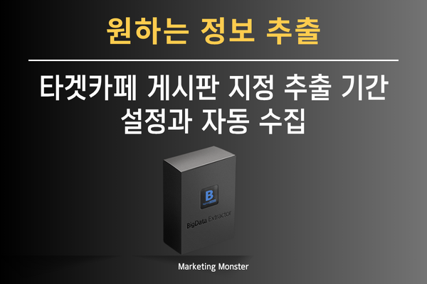 키워드 기반 고객 추출 이미지