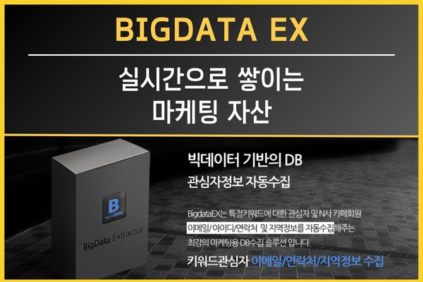 빅데이터 익스트랙터로 타겟 고객 DB를 추출하는 이미지