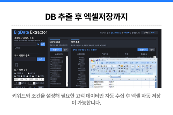 DB수집 자동화의 효율성