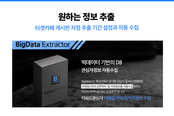 빅데이터 익스트랙터로 수집된 DB 목록