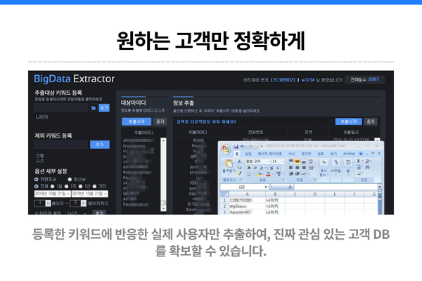 빅데이터 익스트랙터의 자동화된 DB 추출 기능