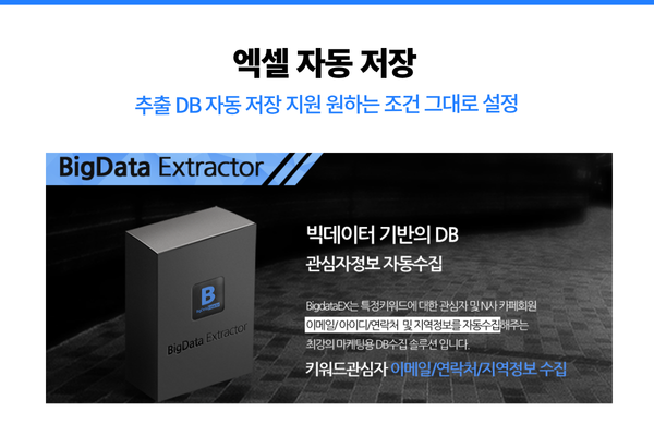 BigData Extractor 이미지 2