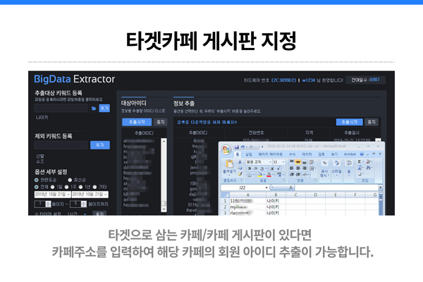 BigData Extractor 이미지 3