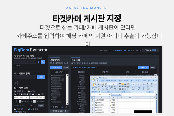 BigData Extractor 활용 이미지 3
