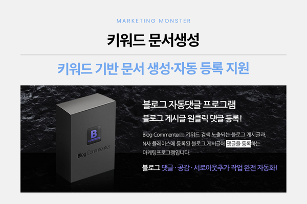 블로그 댓글 자동화 이미지 2