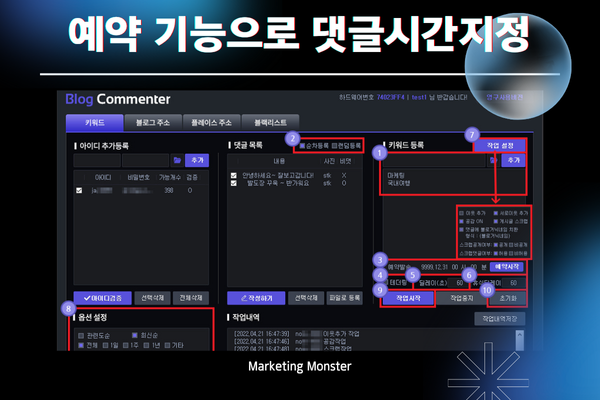 Blog Commenter로 댓글 자동 등록 스케줄링 및 블랙리스트 설정