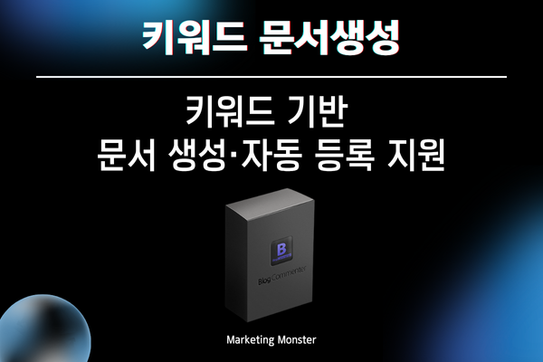 Blog Commenter 프로그램 사용 화면