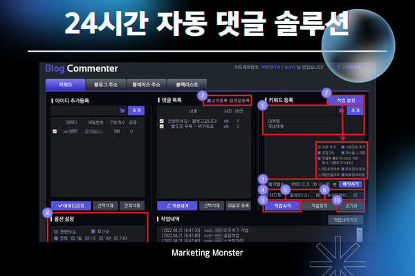 블로그 댓글 자동화로 얻는 효율성