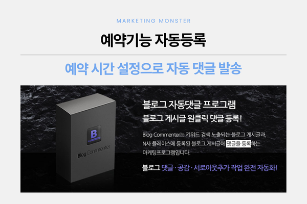 블로그 댓글 프로그램 사용 예시