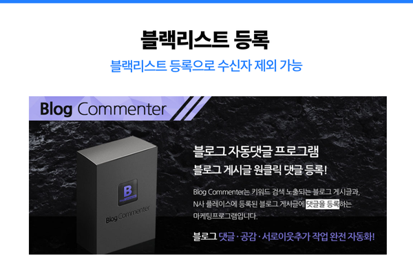 Blog Commenter 스마트 기능
