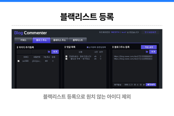 네이버 블로그 자동화