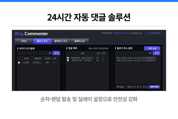 블로그 댓글 프로그램 사용 예시