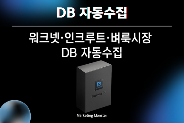 사업자DB추출 프로그램 기능 소개
