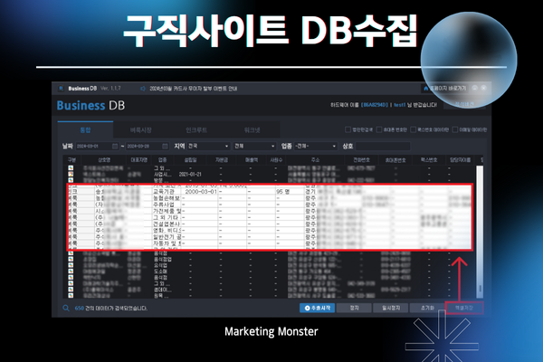 Business DB의 쉬운 사용법
