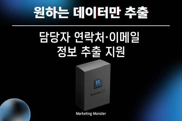 효율적인 기업디비 수집 과정 이미지