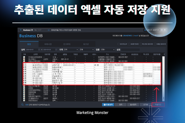Business DB의 자동화된 데이터 수집 기능