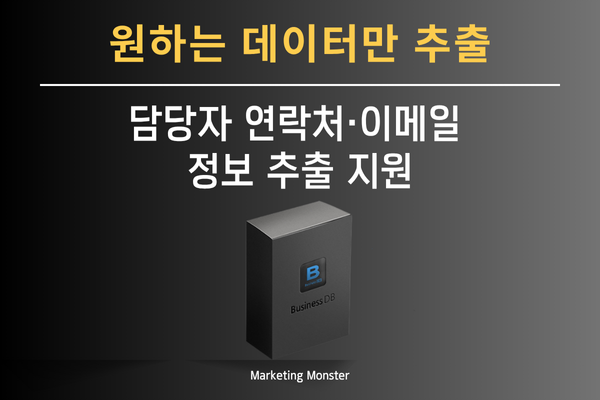 효율적인 DB 수집 프로그램으로 업무 효율을 높이는 모습