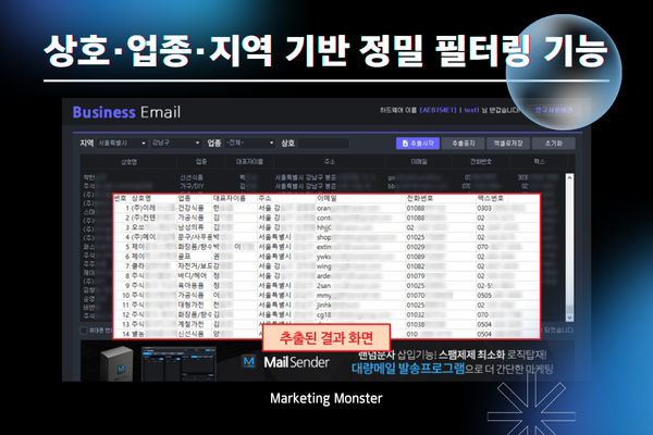 추출된 기업 이메일 DB 엑셀 자동 저장 기능
