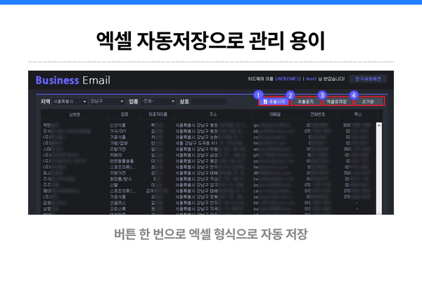 Business Email의 다양한 기능