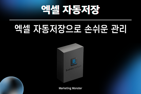 기업 팩스번호 DB 프로그램 기능 설명