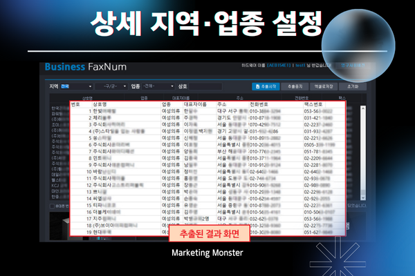 추출된 기업 팩스번호 데이터가 엑셀 파일로 자동 저장되는 과정