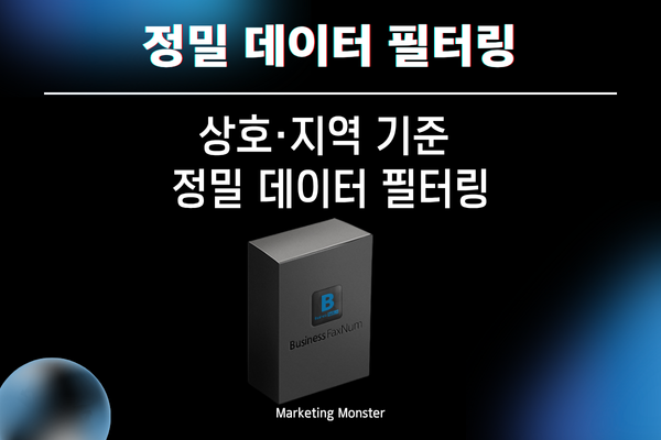 팩스번호 추출 프로그램이 작동하는 모습