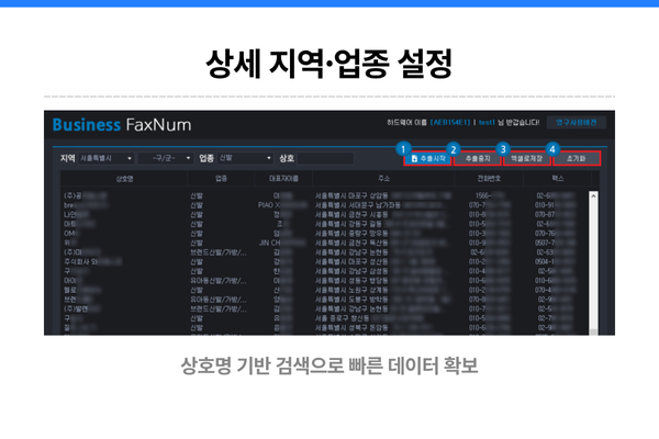Business FaxNum 데이터 엑셀 자동 저장