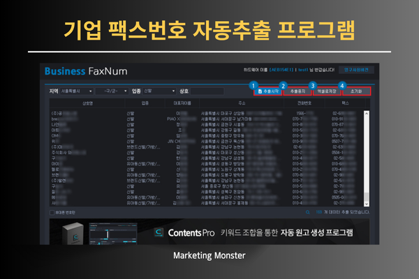 추출된 기업 팩스번호 DB가 엑셀 파일로 정리되어 있는 모습
