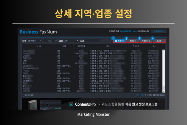 정확한 팩스번호 추출 솔루션