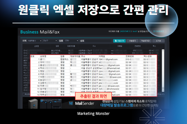 Business Mail&Fax를 통한 팩스DB 및 업체주소록 확보