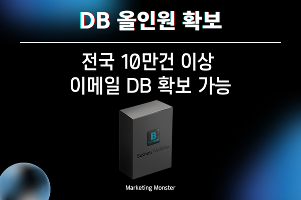 지역별 업종별 기업 이메일 DB를 자동으로 수집하는 소프트웨어 화면