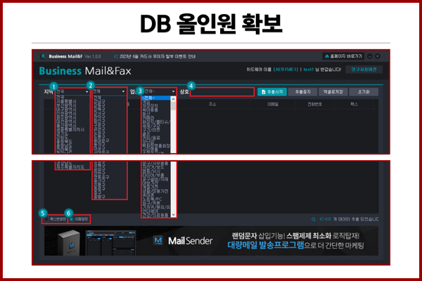 효율적인 DB수집을 위한 컴퓨터 화면