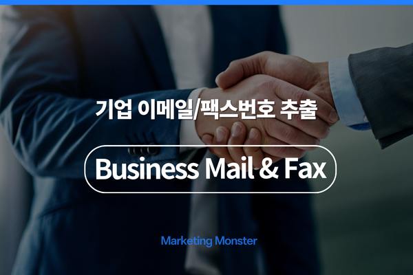 성공적인 영업을 위한 Business Mail&Fax