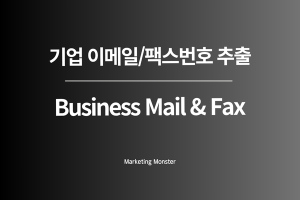 Business Mail&Fax의 강점