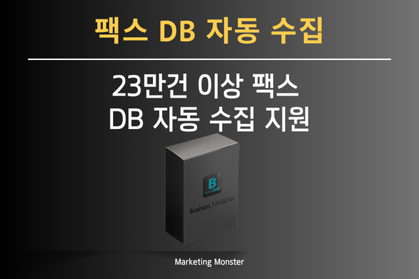 지역별 업종별 기업 이메일 DB 수집