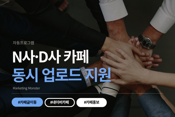 카페 마케팅 자동화