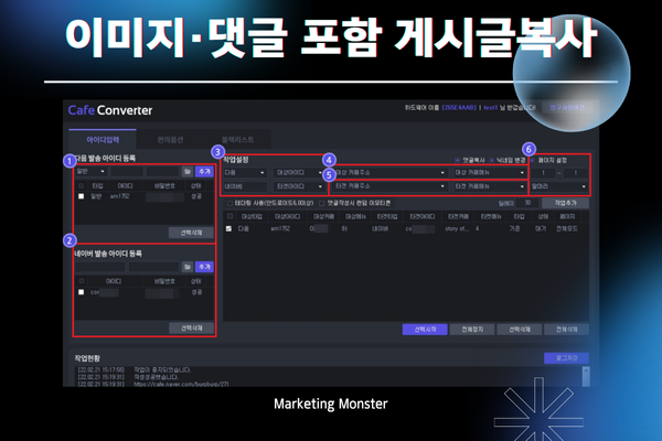 카페 컨버터의 치환 단어 및 닉네임 설정 기능