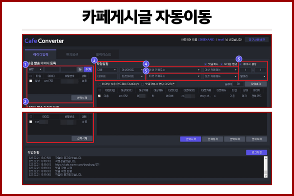 카페게시글 자동이동 및 등록 기능