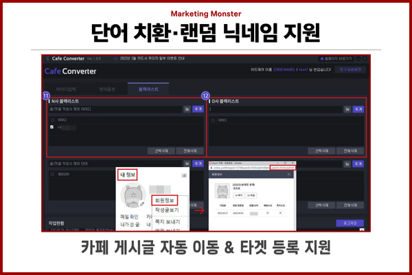 치환 단어 및 닉네임 입력으로 자연스러운 게시글 등록
