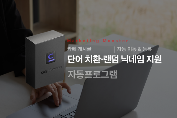Cafe Converter를 통한 효율적인 작업 흐름