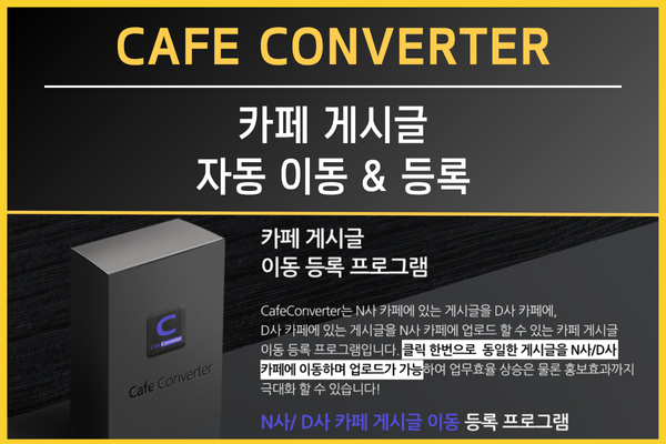 카페 Converter 메인 이미지