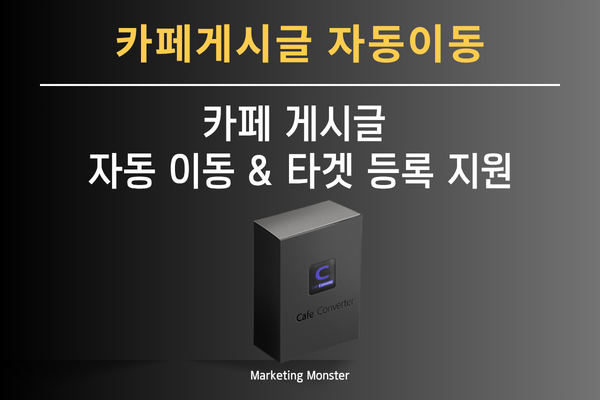 카페 Converter 기능 설명 이미지