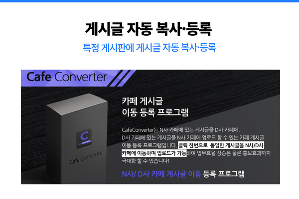 카페게시글자동등록프로그램 사용 예시