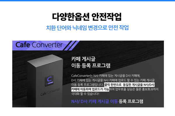 Cafe Converter가 특정 게시판에 게시글을 자동으로 등록하는 인터페이스
