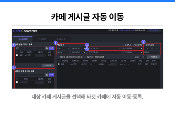 Cafe Converter의 치환 단어 및 닉네임 입력 설정 화면
