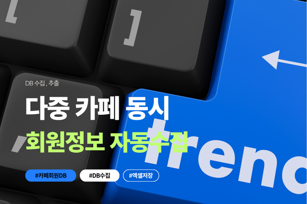 카페 회원 DB 관리