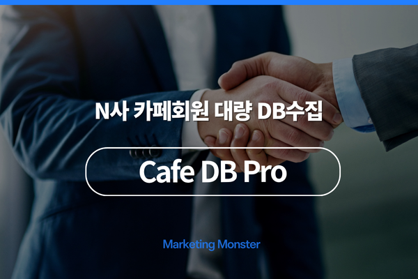네이버 카페 DB 관리